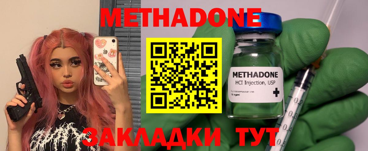 Краснотурьинск  МЕТАДОН кристалл  Метадон кристалл  Вход с VPN 