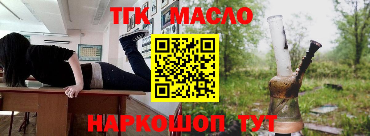 ТГК жижа  ТГК THC oil  Краснотурьинск  Вход с VPN 